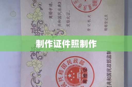桂林制作证件照制作